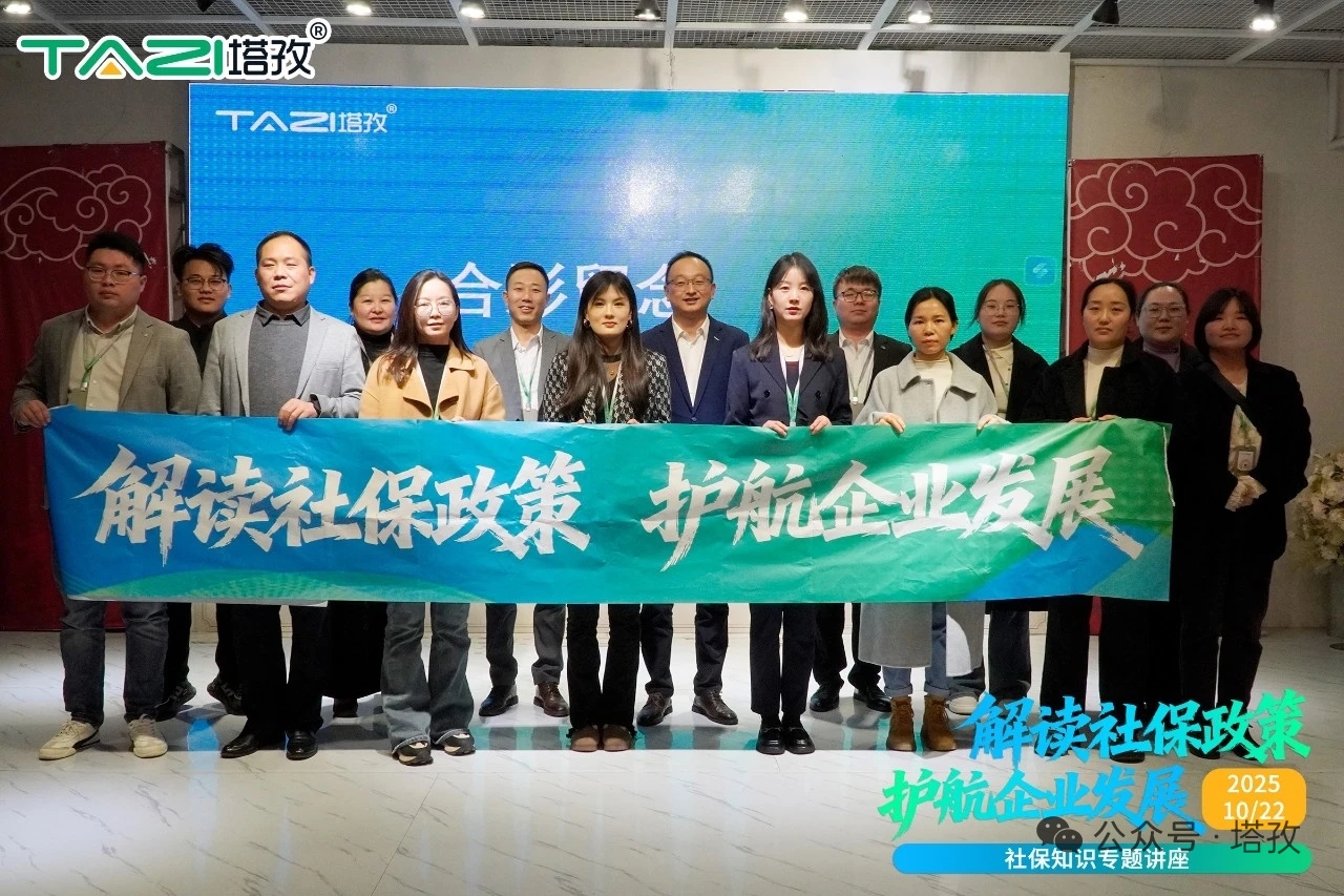 解讀社保政策，護航企業發展——塔孜科技集團宿州分公司社保知識專題講座成功舉辦！